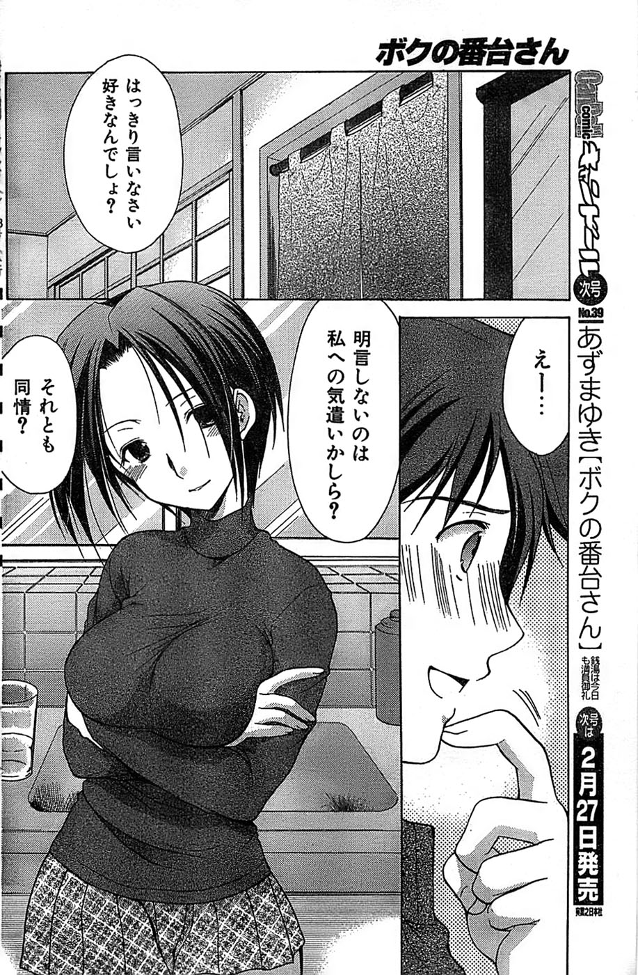 COMIC キャンドール 2007年3月号 Vol.38