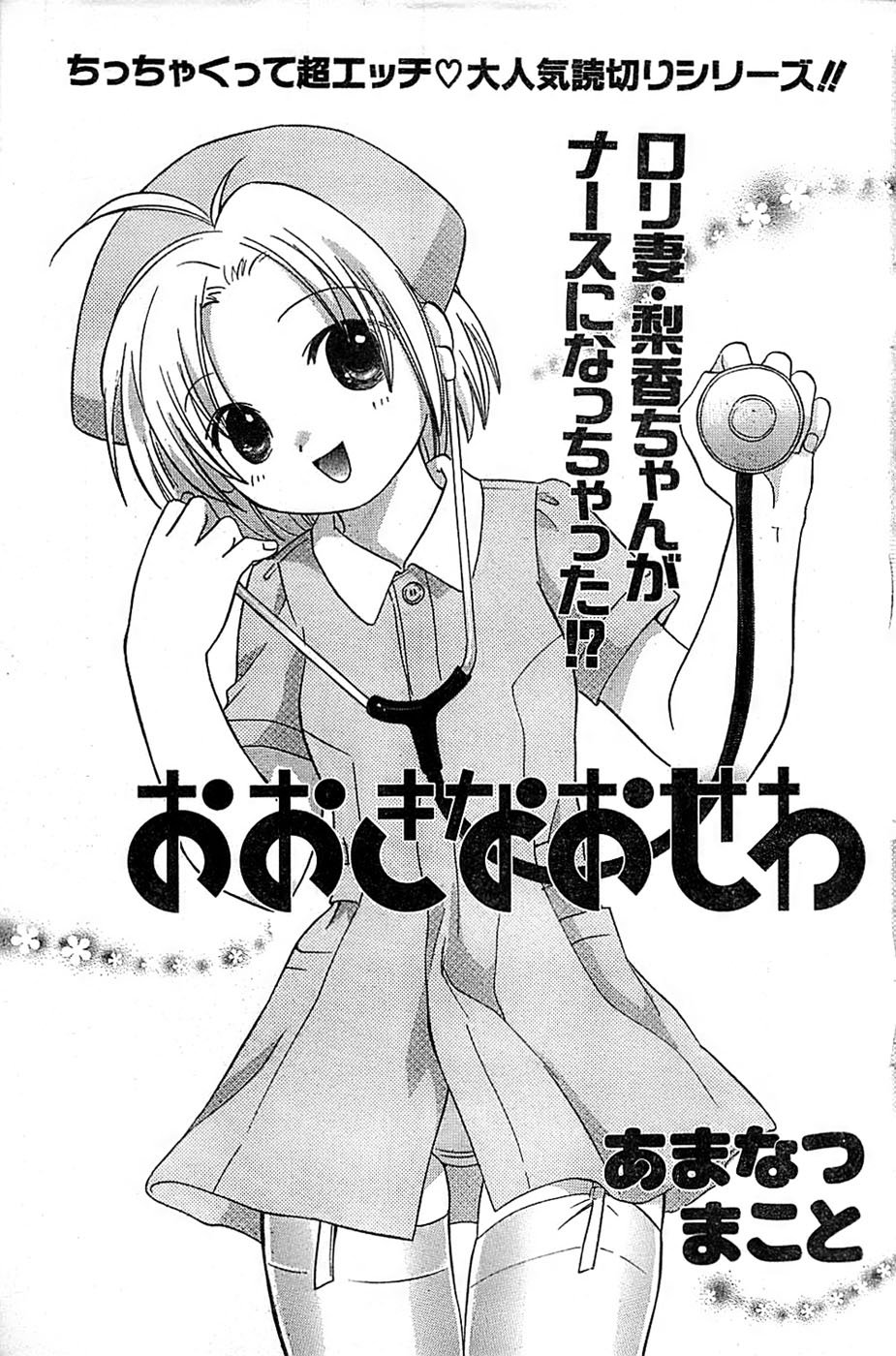 COMIC キャンドール 2007年3月号 Vol.38