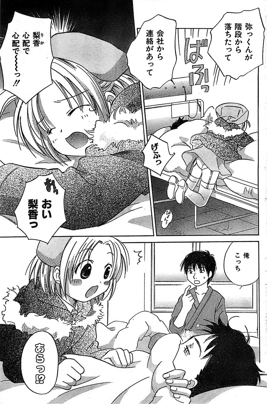 COMIC キャンドール 2007年3月号 Vol.38