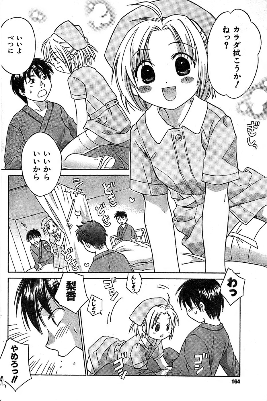 COMIC キャンドール 2007年3月号 Vol.38