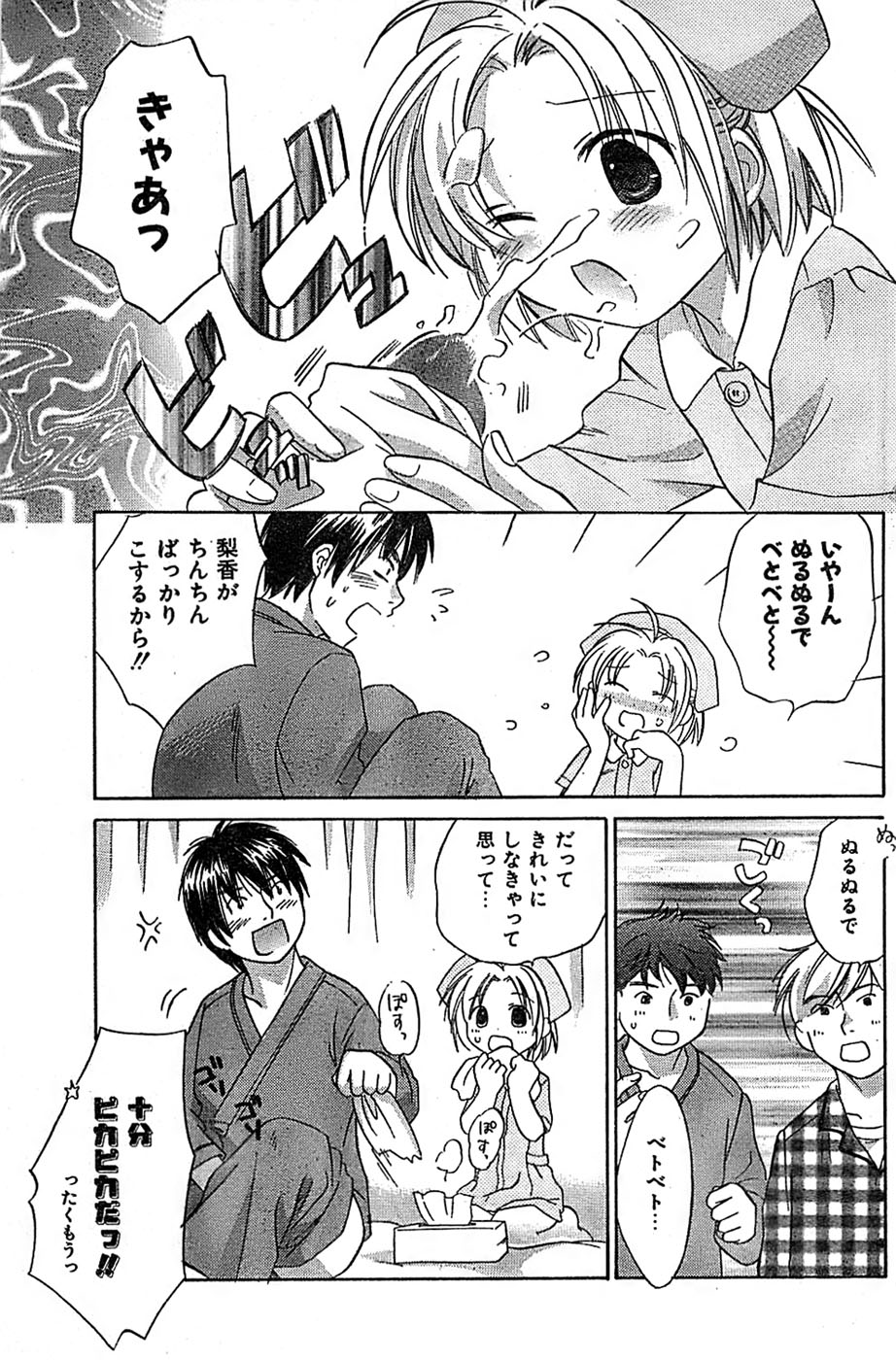 COMIC キャンドール 2007年3月号 Vol.38