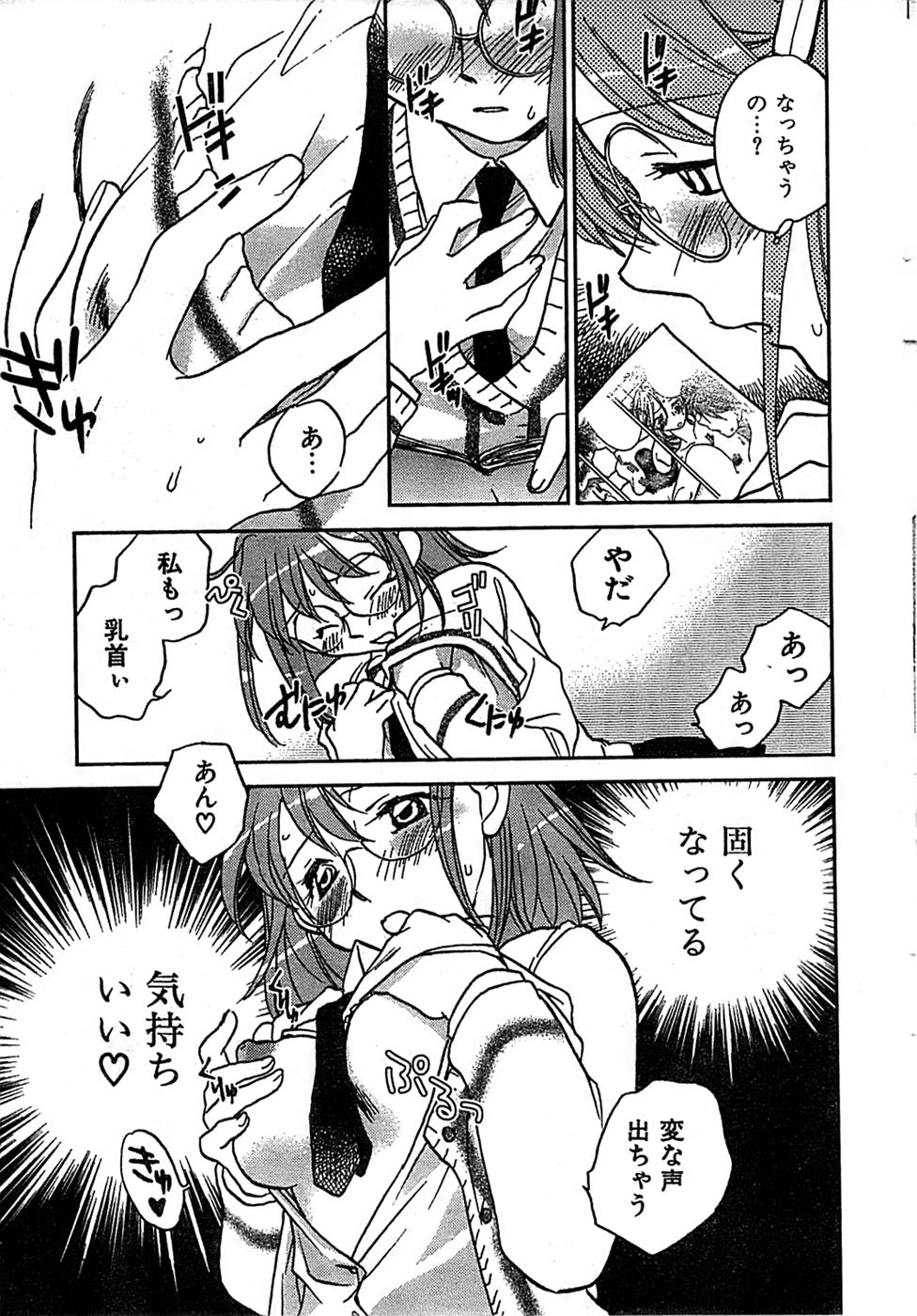 COMIC キャンドール 2007年3月号 Vol.38