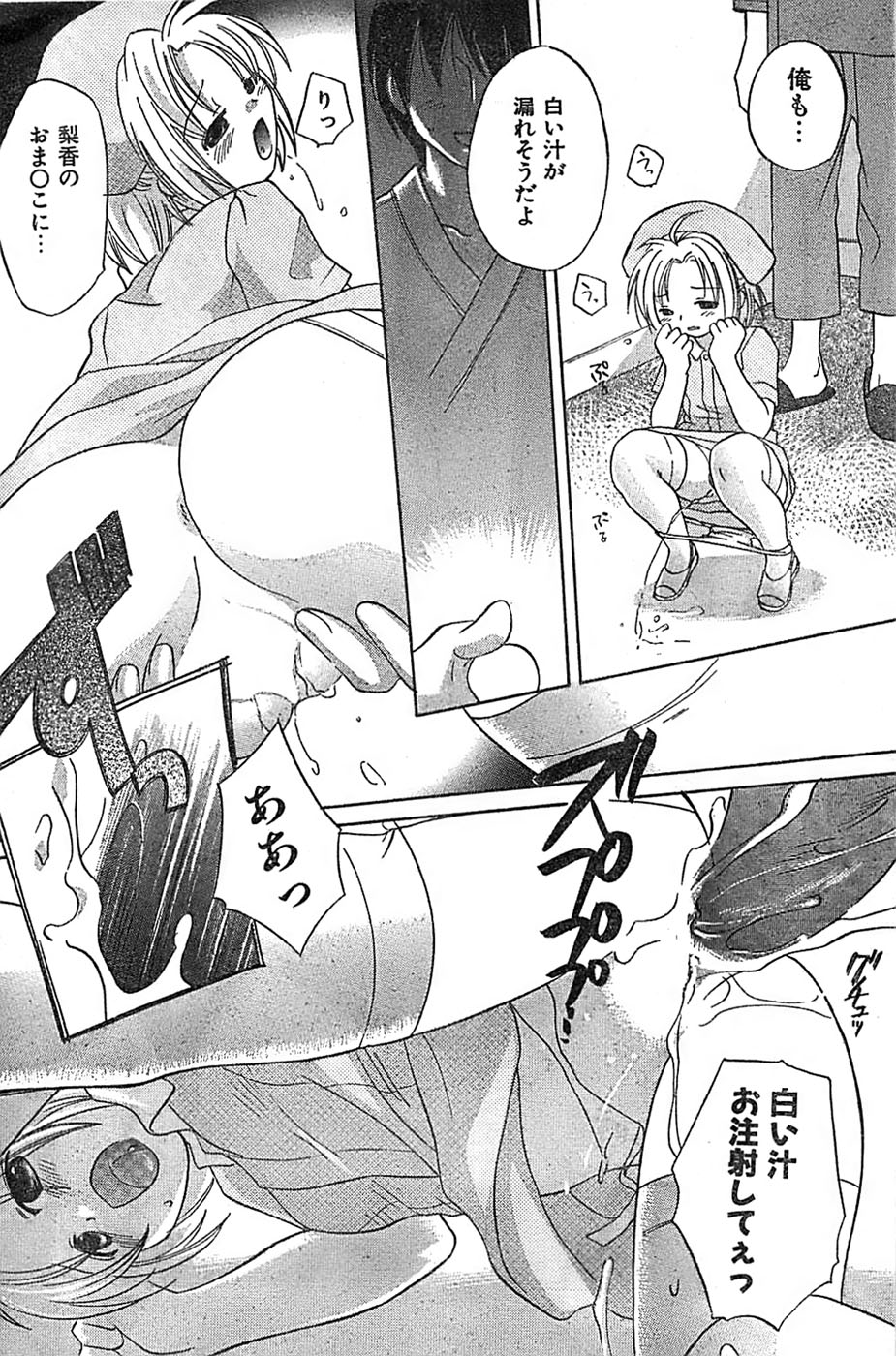 COMIC キャンドール 2007年3月号 Vol.38