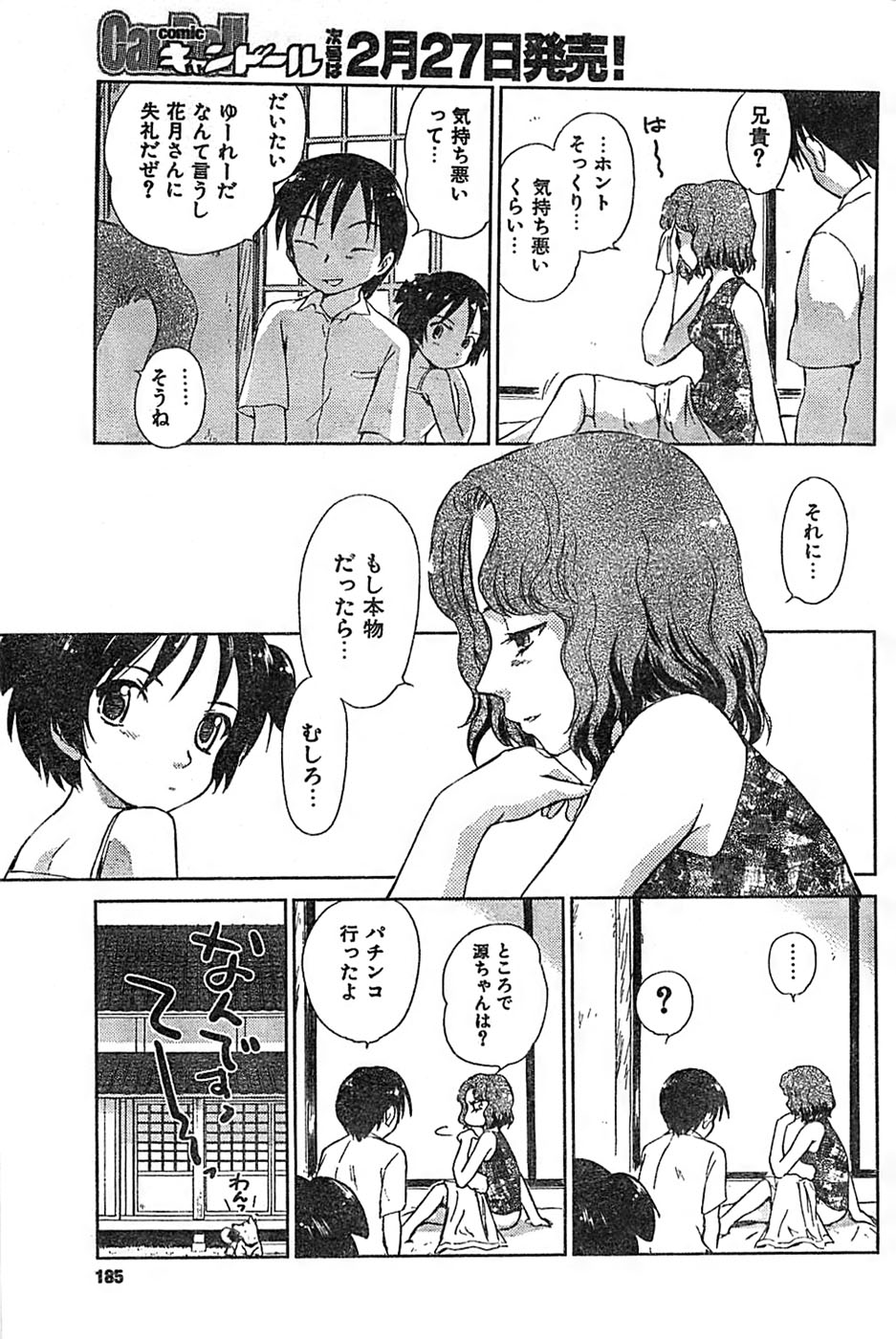 COMIC キャンドール 2007年3月号 Vol.38