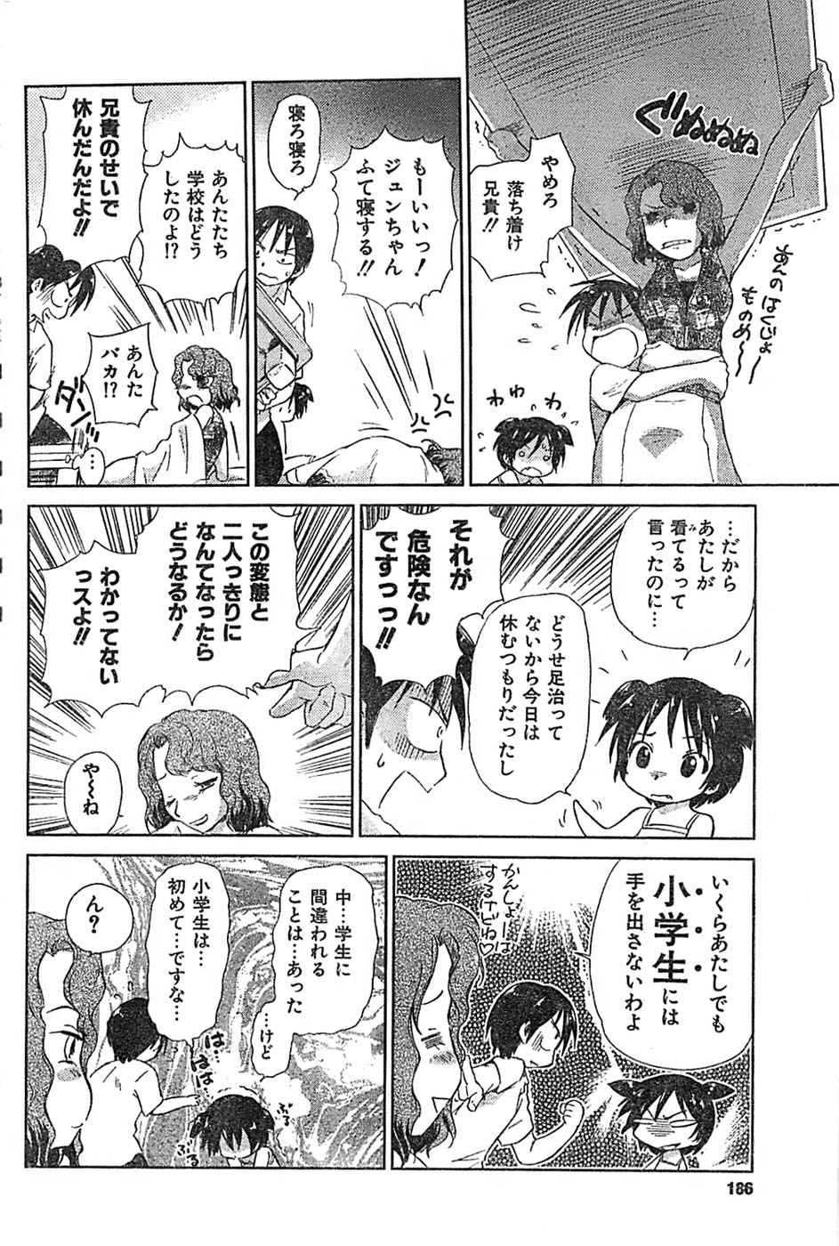 COMIC キャンドール 2007年3月号 Vol.38