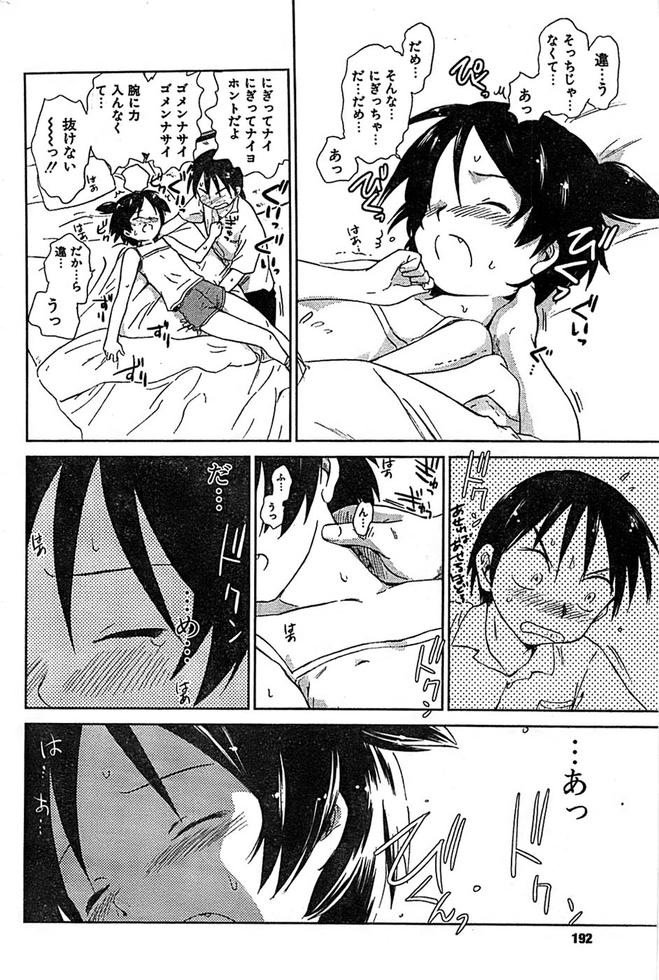COMIC キャンドール 2007年3月号 Vol.38