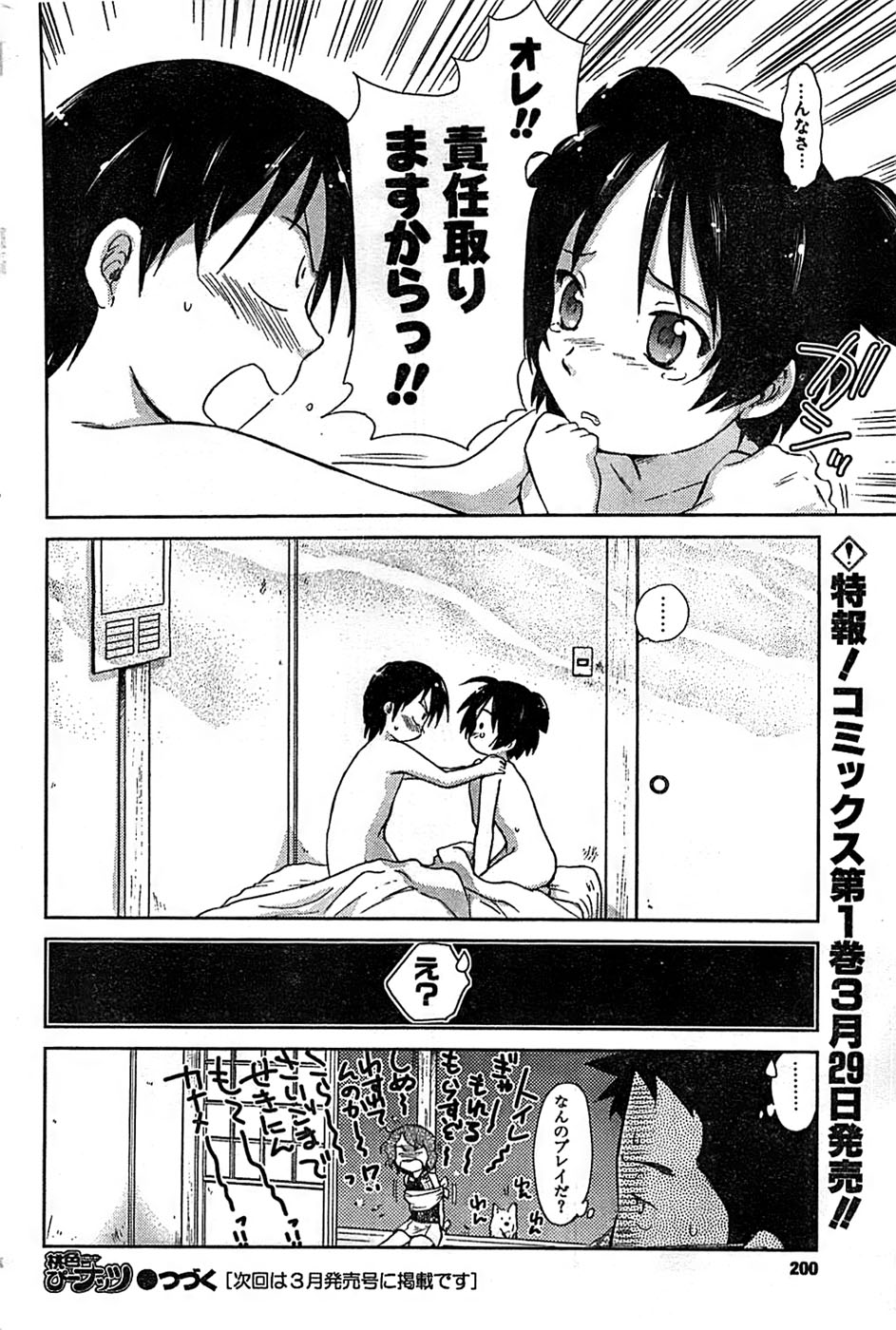 COMIC キャンドール 2007年3月号 Vol.38
