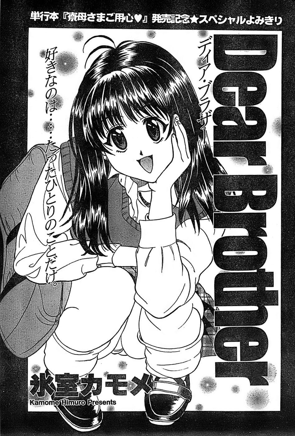 COMIC キャンドール 2007年3月号 Vol.38