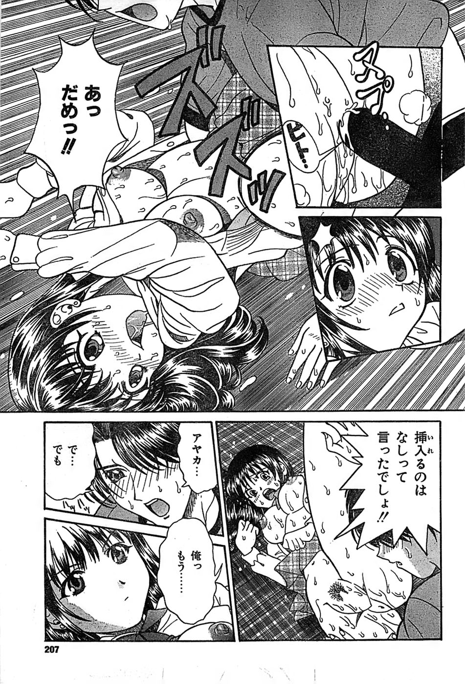 COMIC キャンドール 2007年3月号 Vol.38