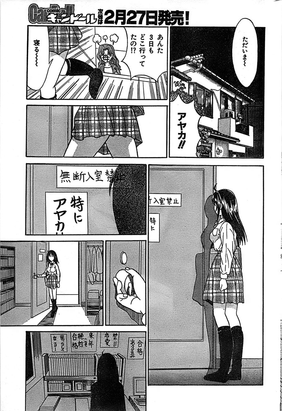 COMIC キャンドール 2007年3月号 Vol.38