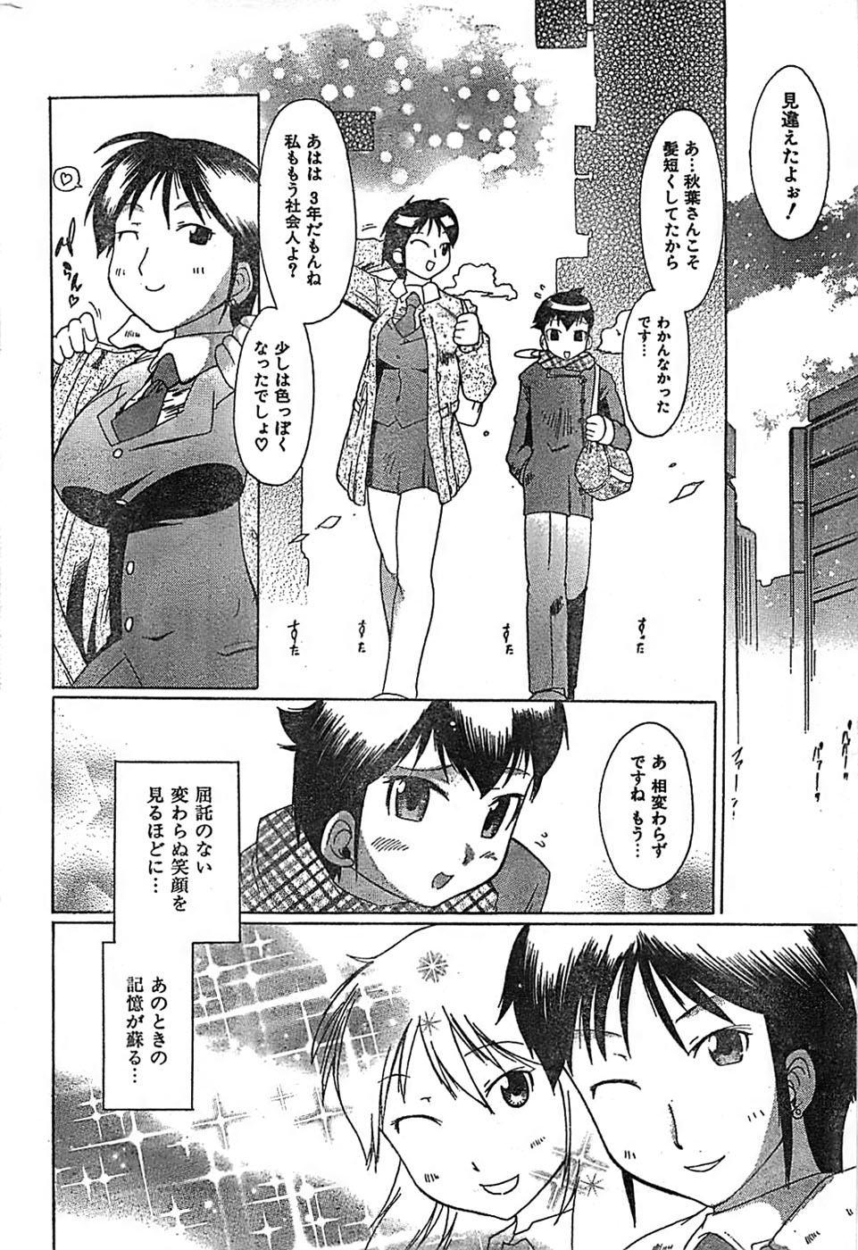 COMIC キャンドール 2007年3月号 Vol.38