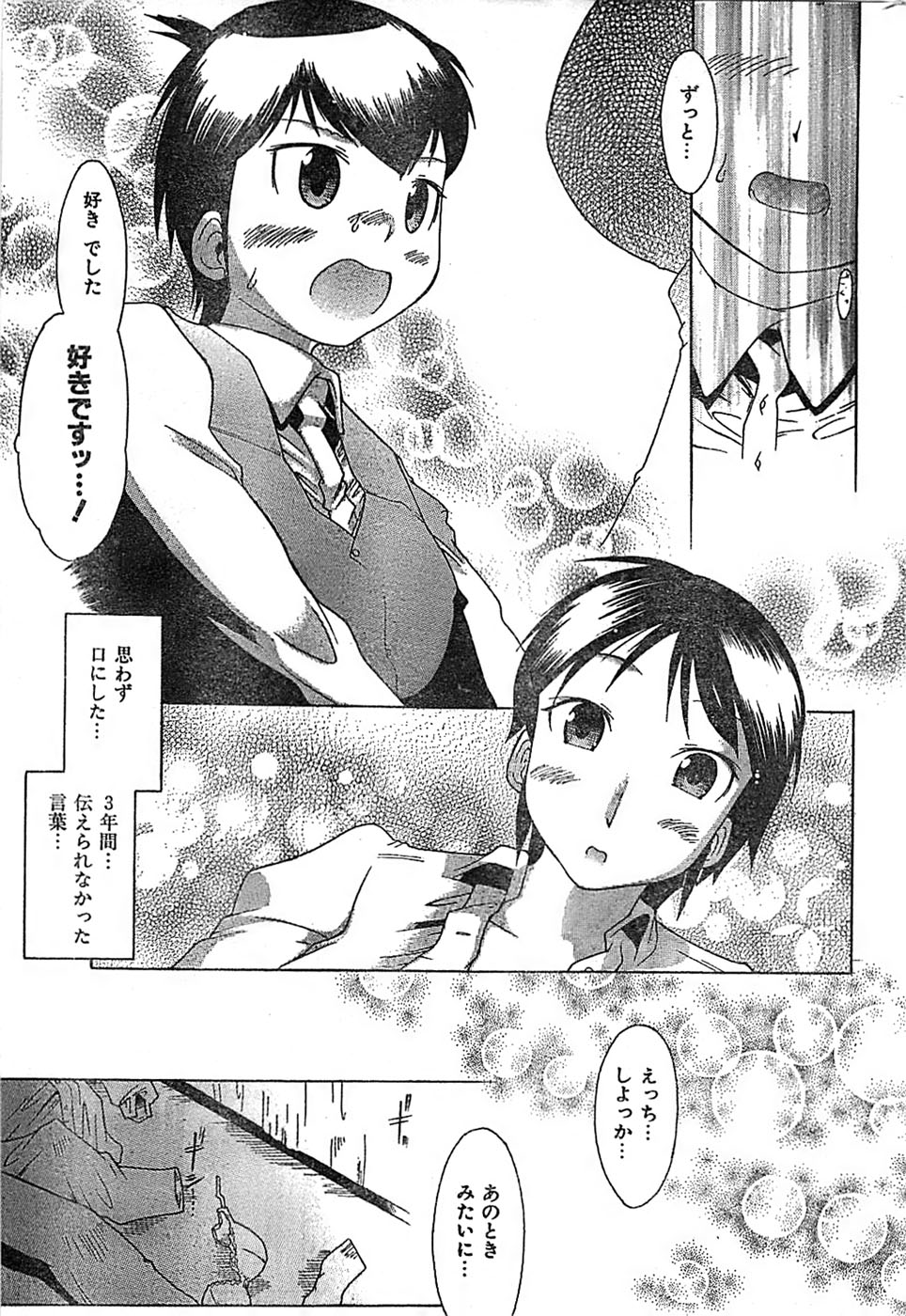 COMIC キャンドール 2007年3月号 Vol.38