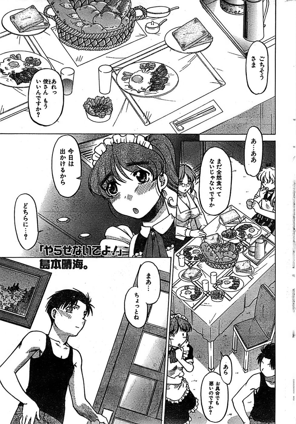 COMIC キャンドール 2007年3月号 Vol.38