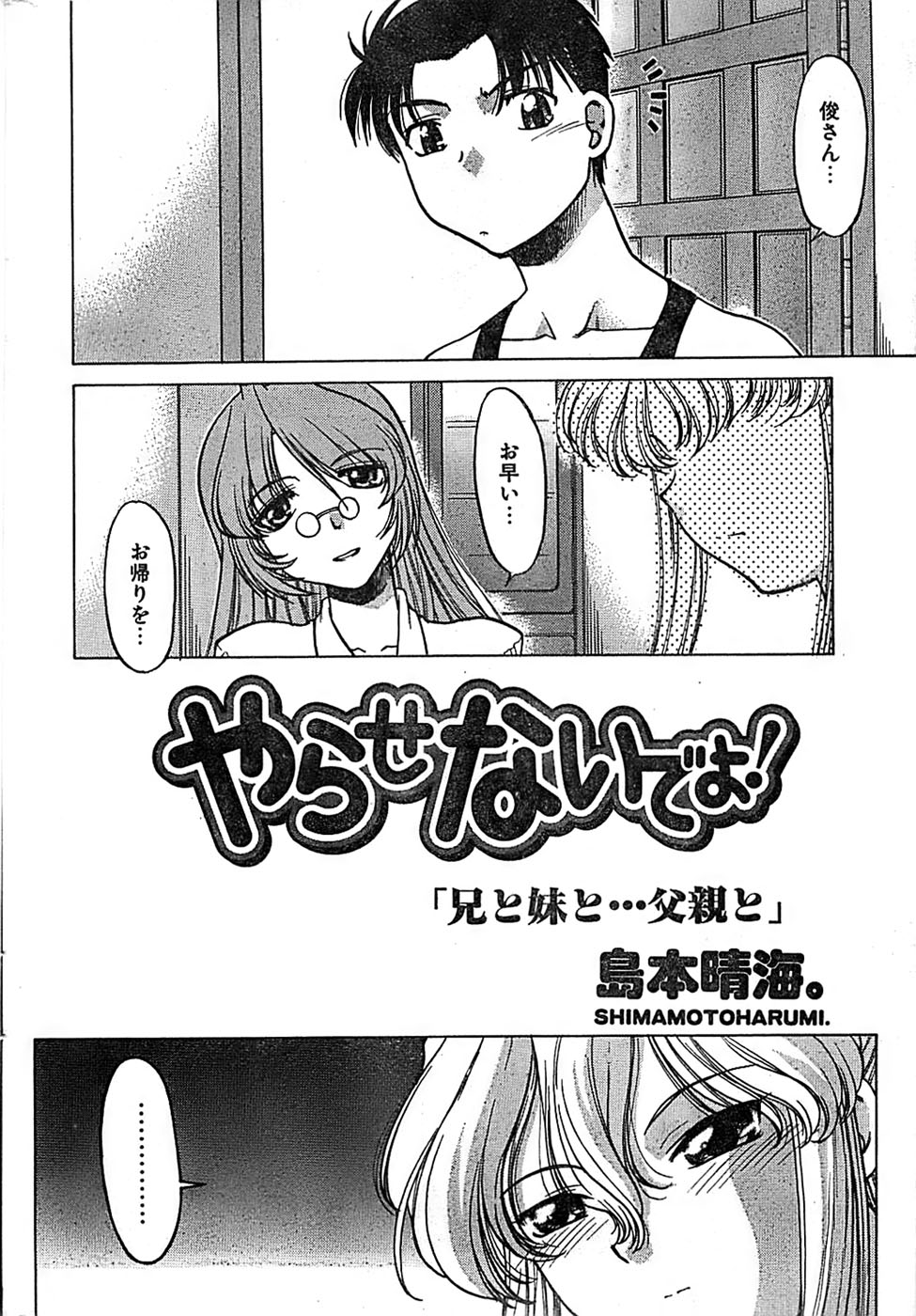 COMIC キャンドール 2007年3月号 Vol.38