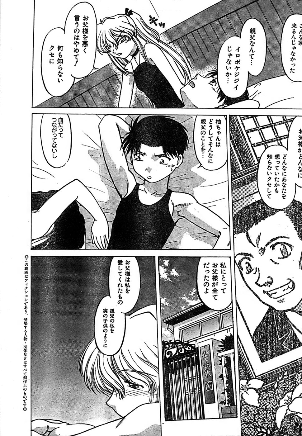 COMIC キャンドール 2007年3月号 Vol.38