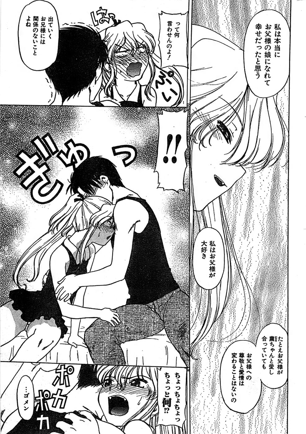 COMIC キャンドール 2007年3月号 Vol.38