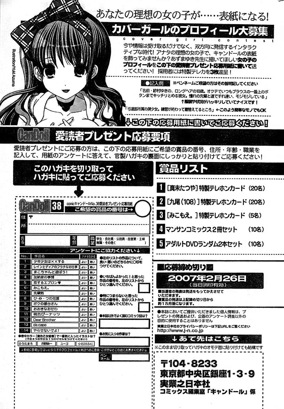 COMIC キャンドール 2007年3月号 Vol.38