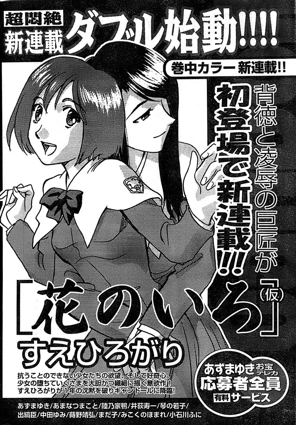 COMIC キャンドール 2007年3月号 Vol.38