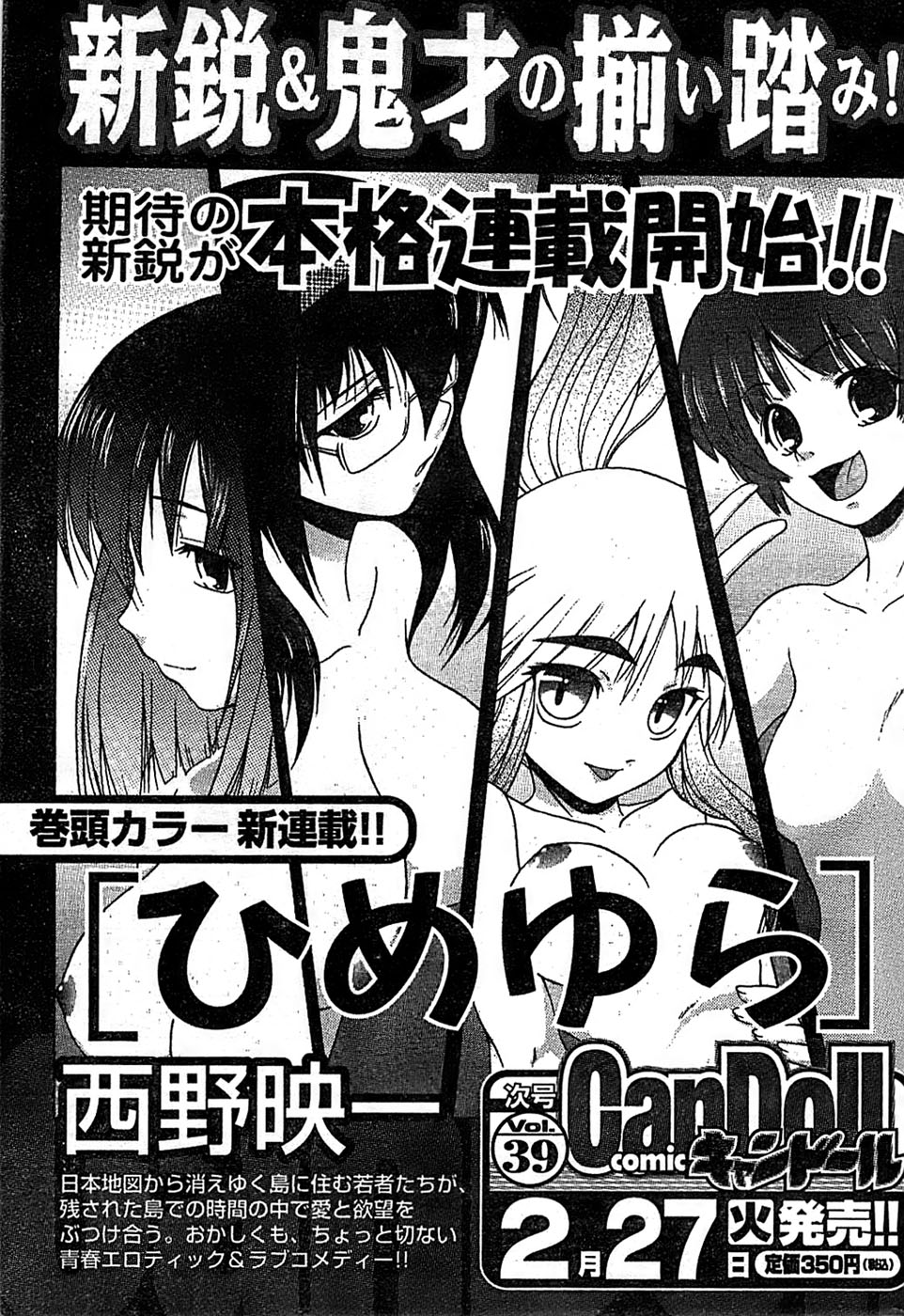 COMIC キャンドール 2007年3月号 Vol.38