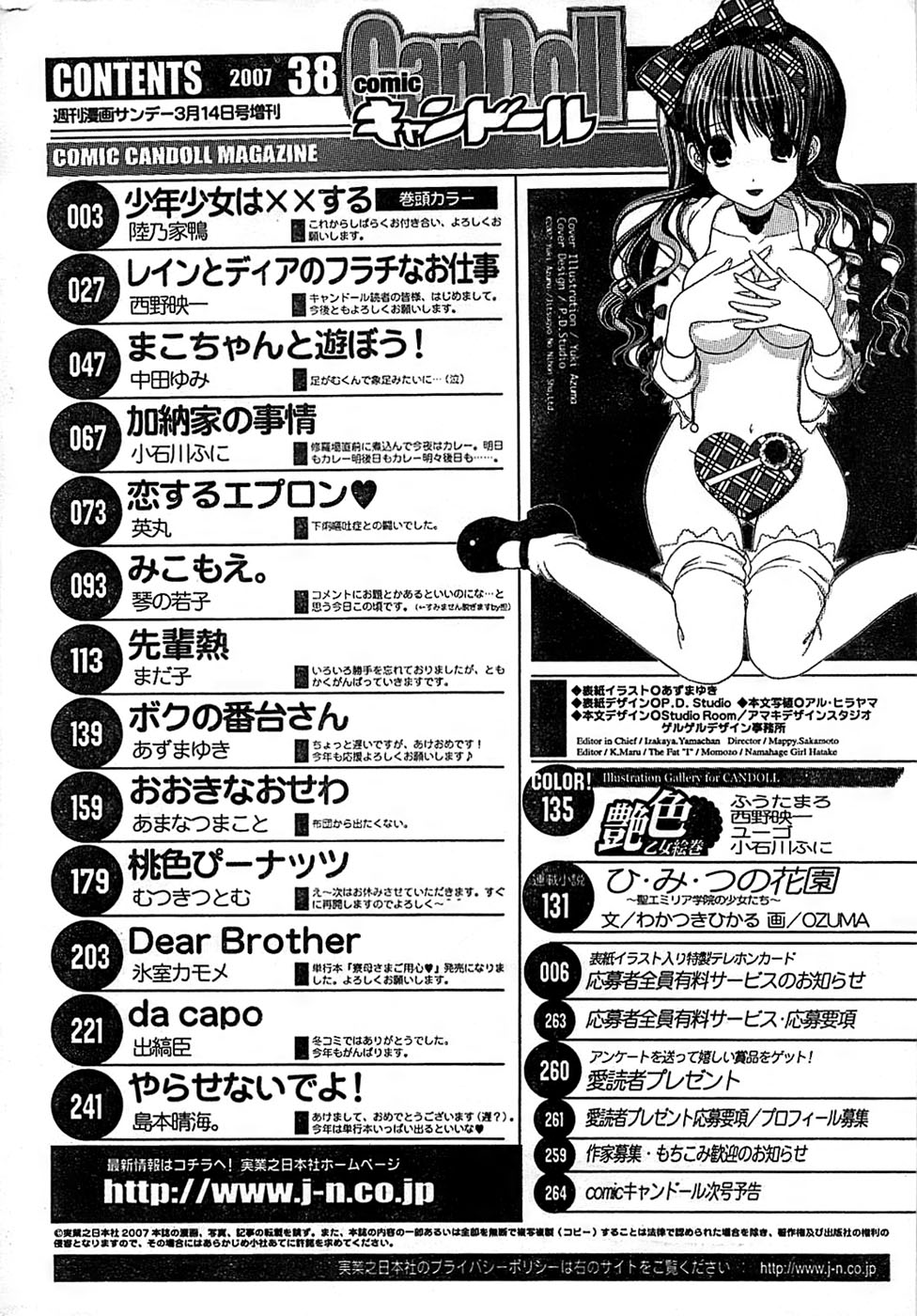 COMIC キャンドール 2007年3月号 Vol.38