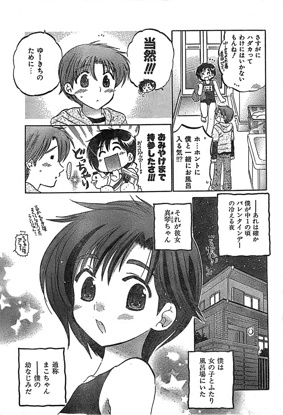 COMIC キャンドール 2007年3月号 Vol.38