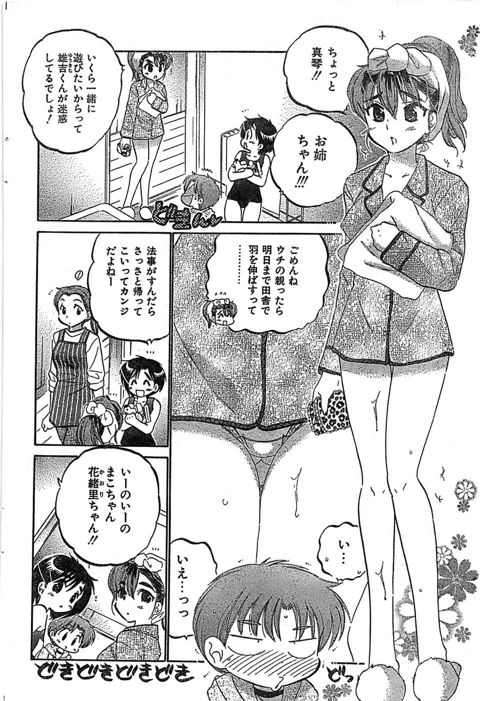 COMIC キャンドール 2007年3月号 Vol.38