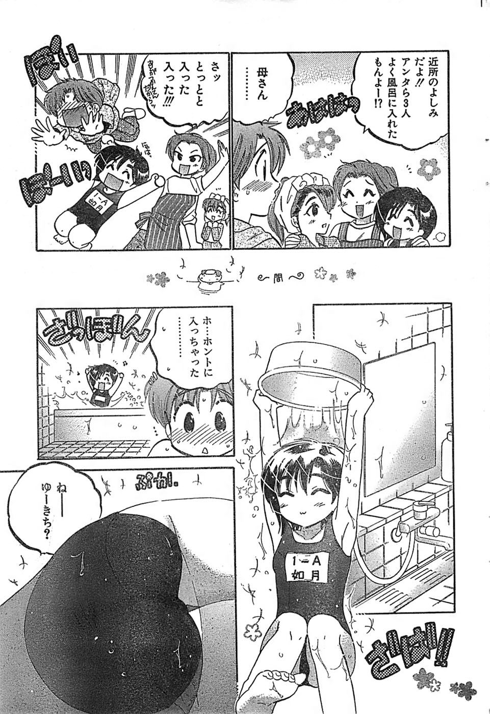 COMIC キャンドール 2007年3月号 Vol.38