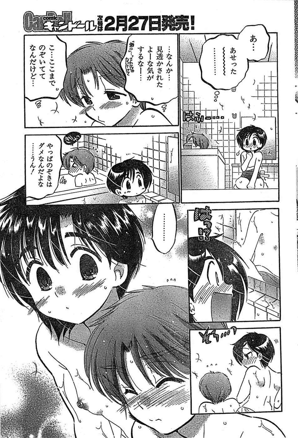 COMIC キャンドール 2007年3月号 Vol.38