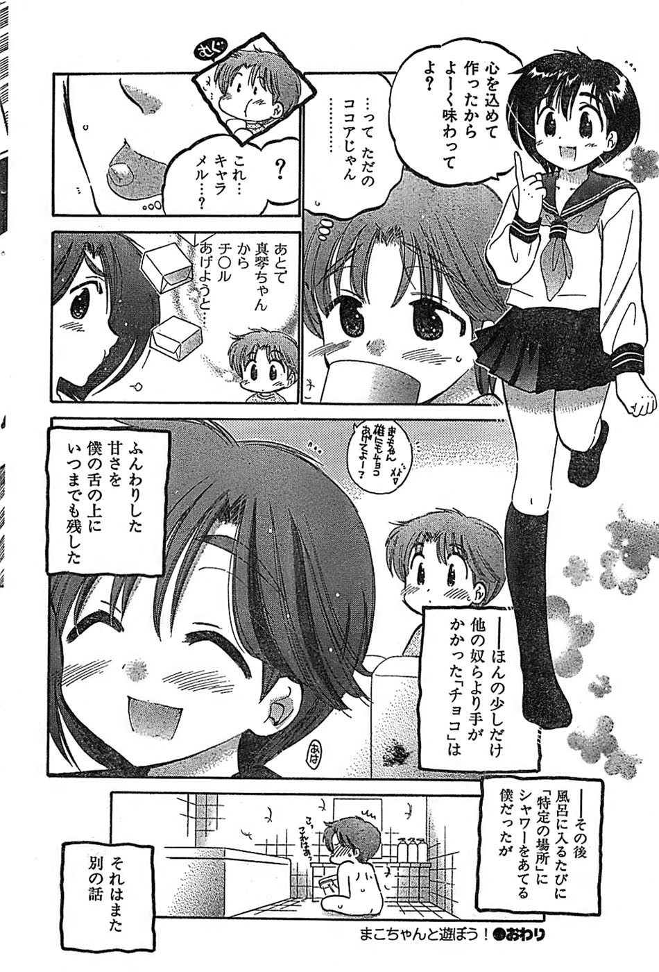 COMIC キャンドール 2007年3月号 Vol.38