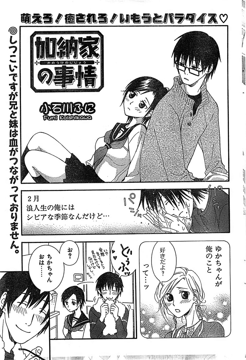 COMIC キャンドール 2007年3月号 Vol.38