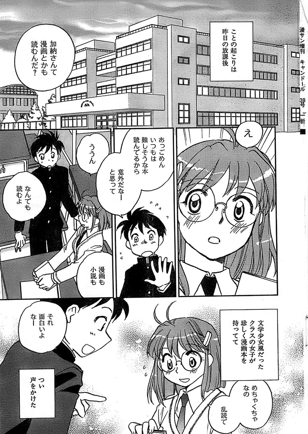 COMIC キャンドール 2007年3月号 Vol.38