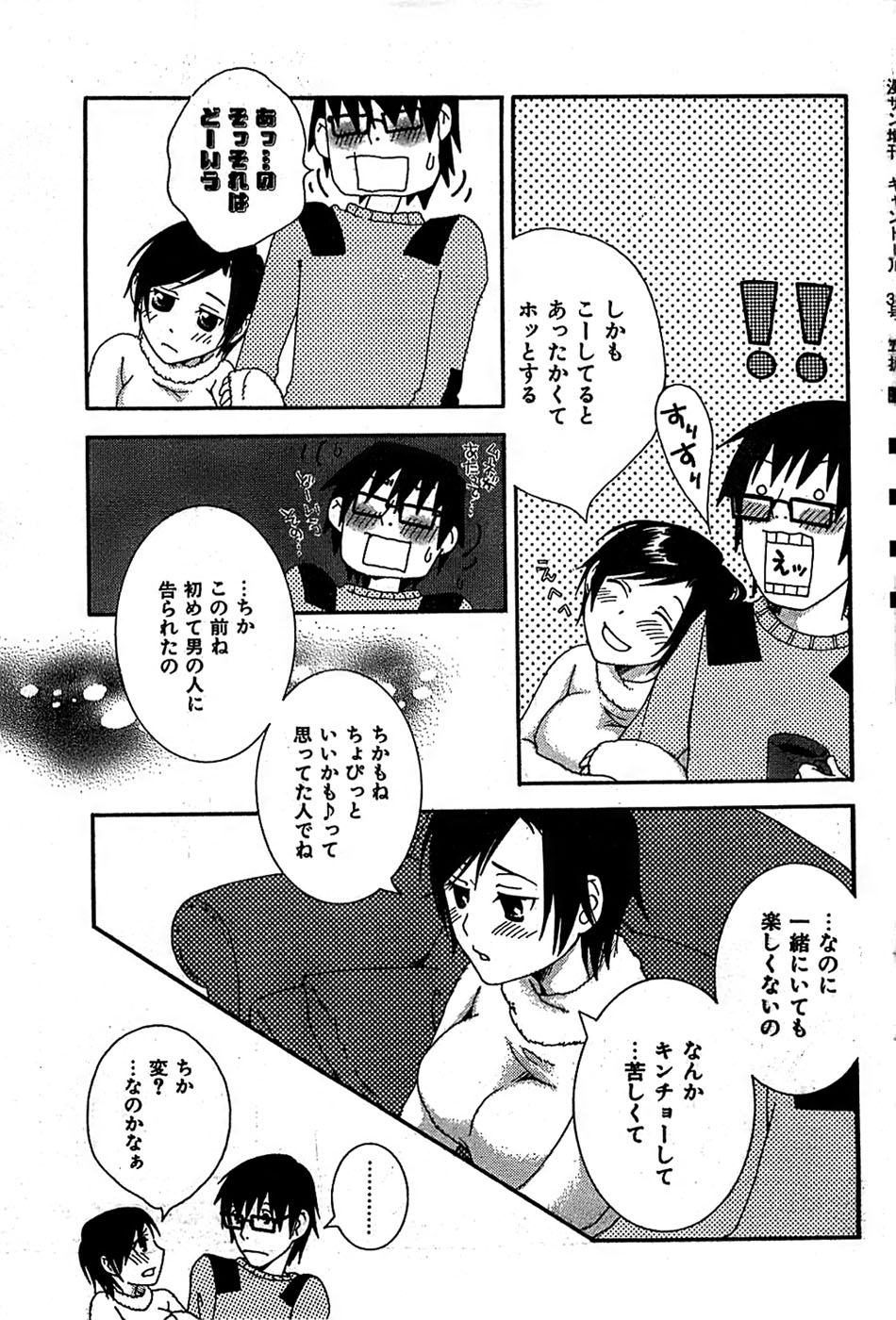 COMIC キャンドール 2007年3月号 Vol.38