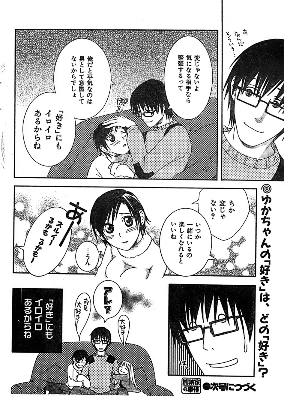 COMIC キャンドール 2007年3月号 Vol.38