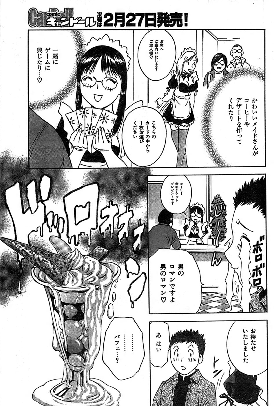COMIC キャンドール 2007年3月号 Vol.38