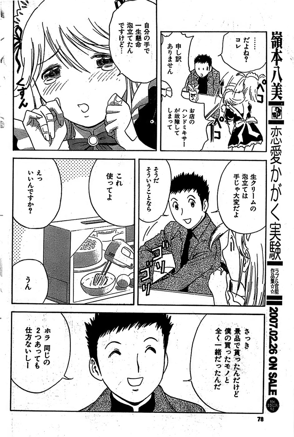 COMIC キャンドール 2007年3月号 Vol.38