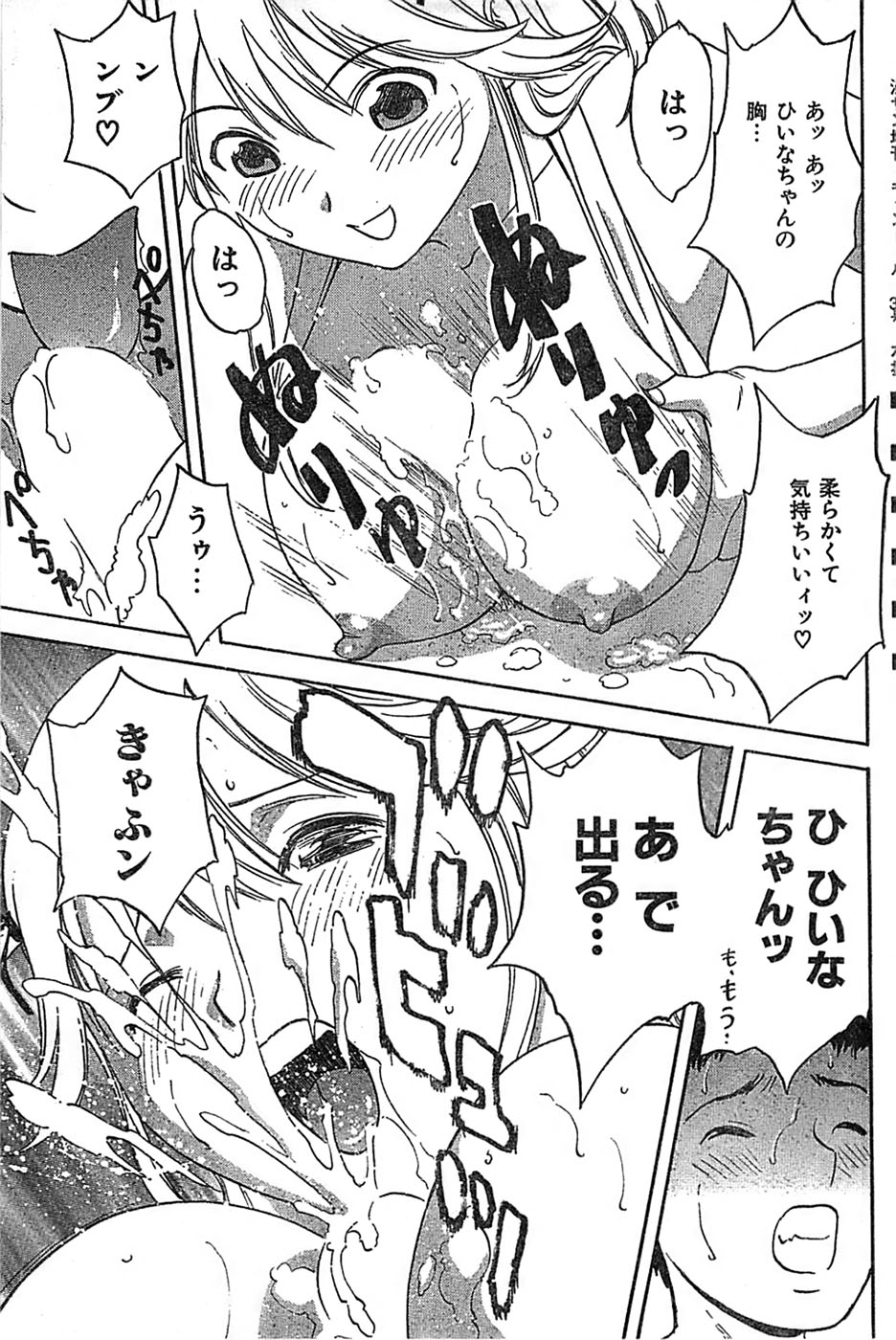 COMIC キャンドール 2007年3月号 Vol.38
