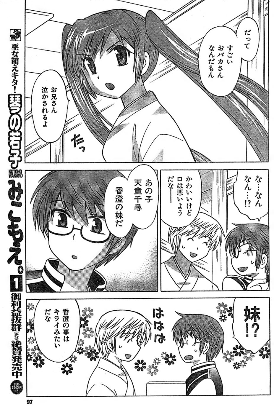 COMIC キャンドール 2007年3月号 Vol.38