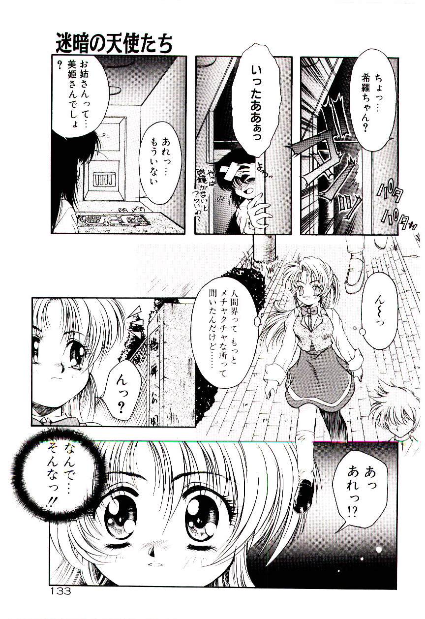 [霧風] 迷暗の天使たち
