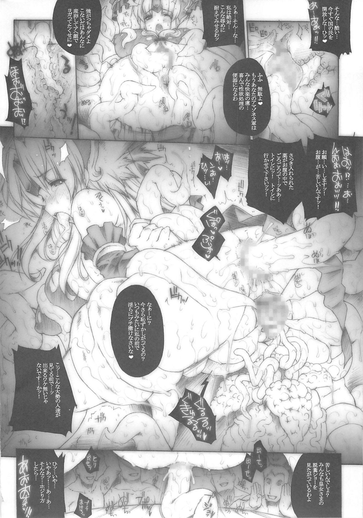 [ERECT TOUCH (エレクトさわる)] 淫汁皇女III (聖剣伝説3) [2008年1月]