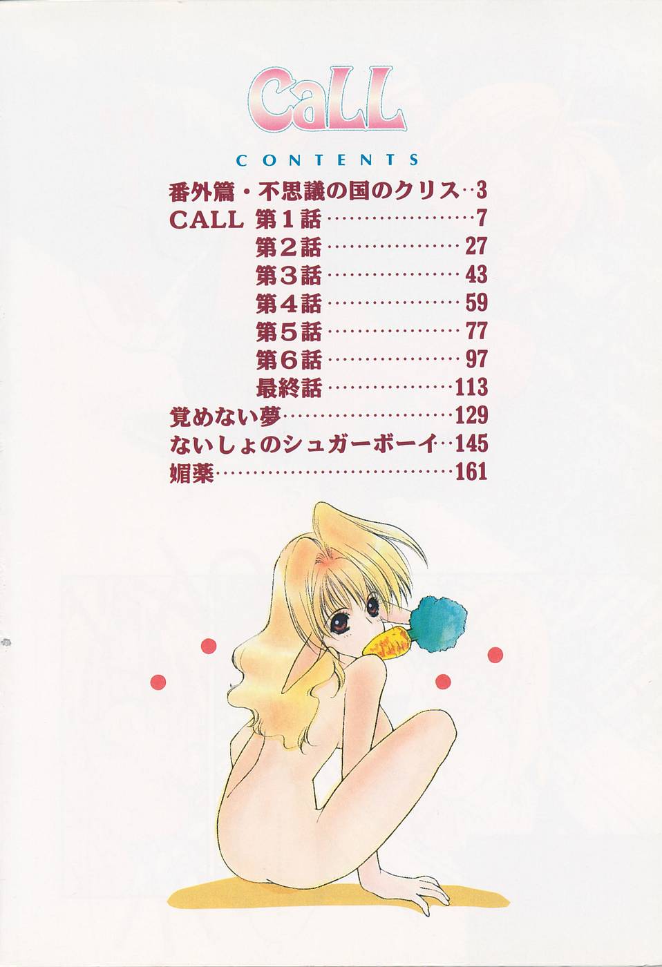 [浅草寺きのと] Call
