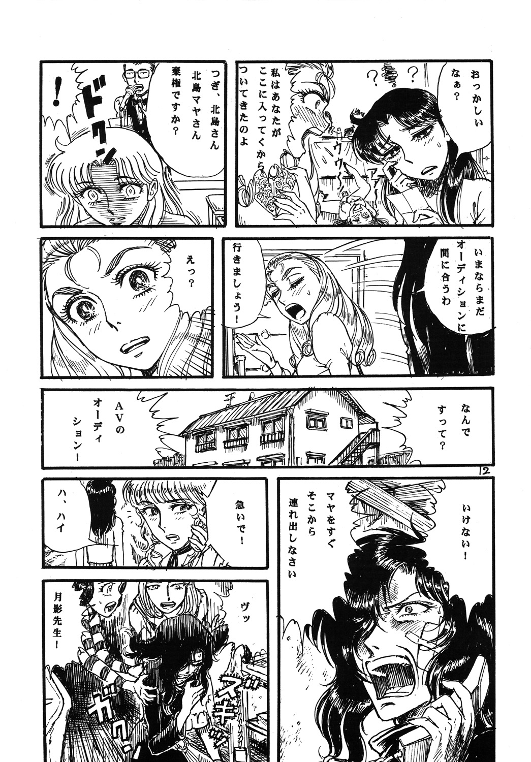 (C69) [オタクの用心棒 (山浦章)] 用心棒オタクまつり2 (ガラスの仮面)