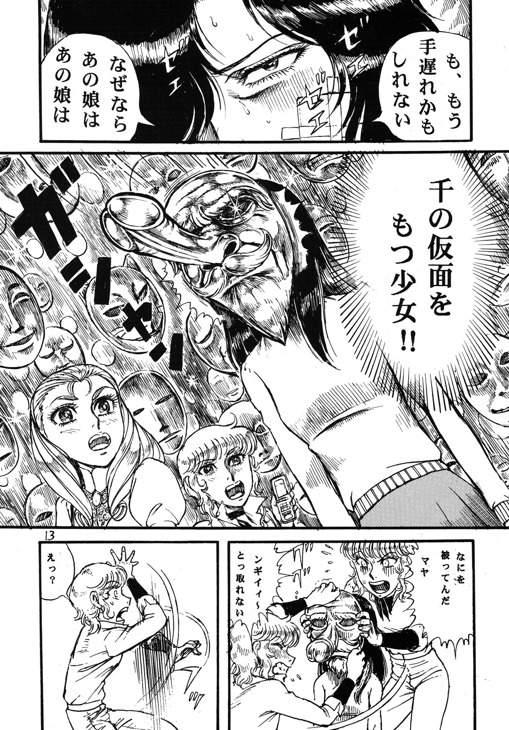 (C69) [オタクの用心棒 (山浦章)] 用心棒オタクまつり2 (ガラスの仮面)