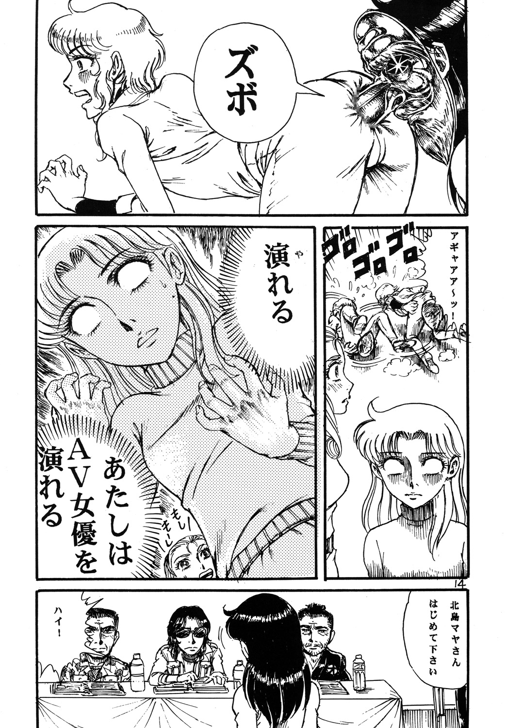 (C69) [オタクの用心棒 (山浦章)] 用心棒オタクまつり2 (ガラスの仮面)