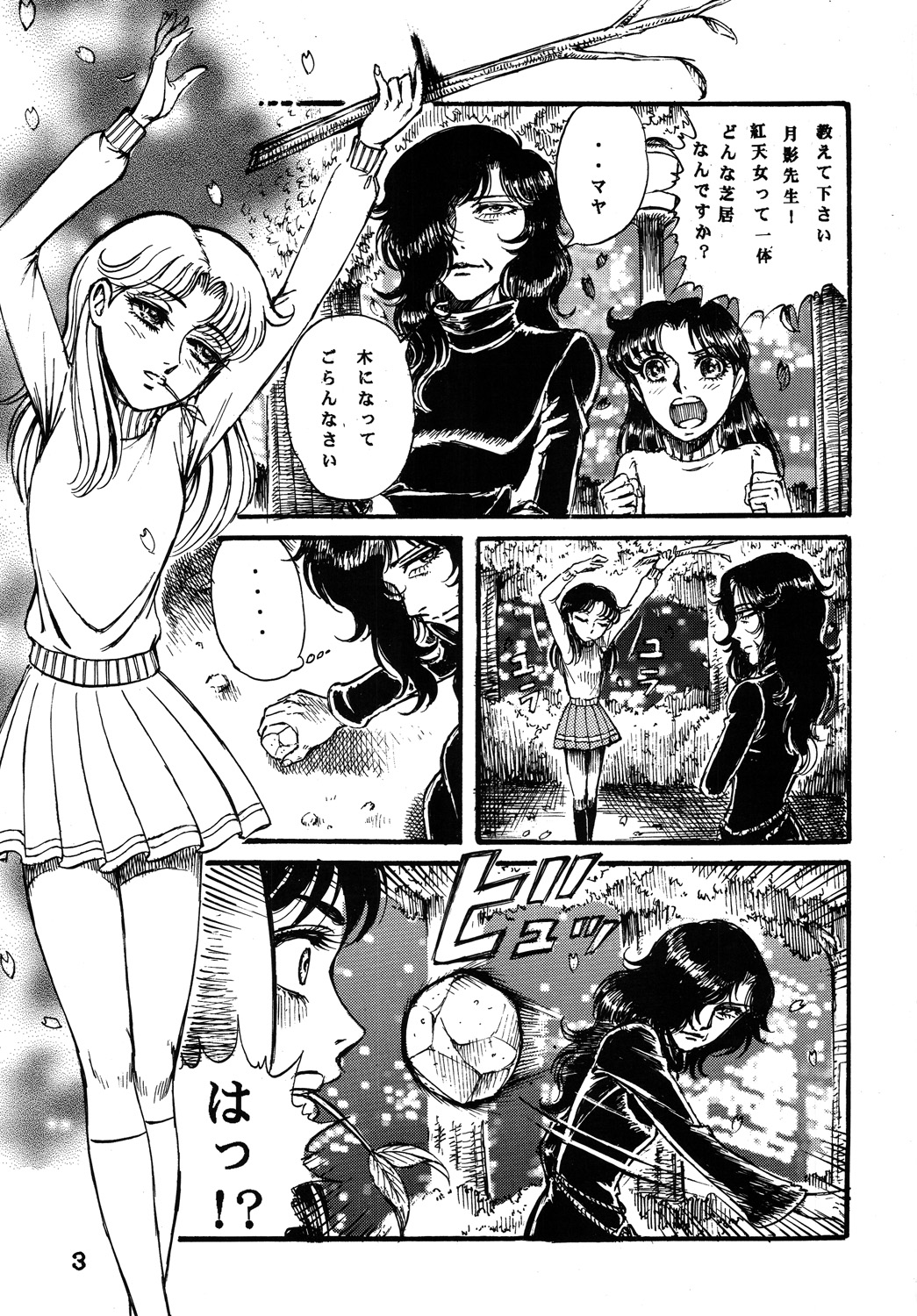 (C69) [オタクの用心棒 (山浦章)] 用心棒オタクまつり2 (ガラスの仮面)