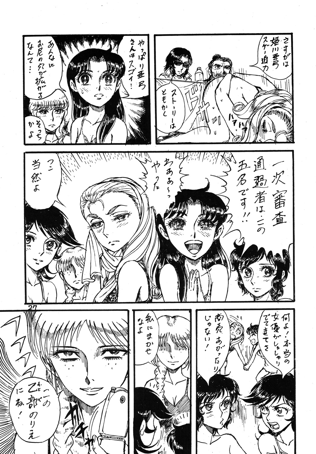 (C69) [オタクの用心棒 (山浦章)] 用心棒オタクまつり2 (ガラスの仮面)