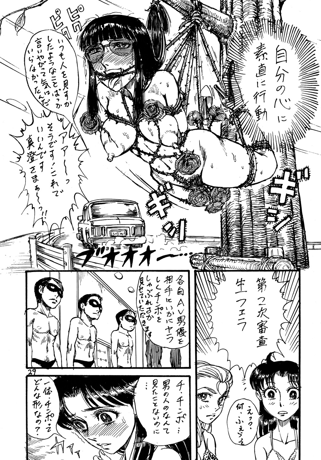 (C69) [オタクの用心棒 (山浦章)] 用心棒オタクまつり2 (ガラスの仮面)