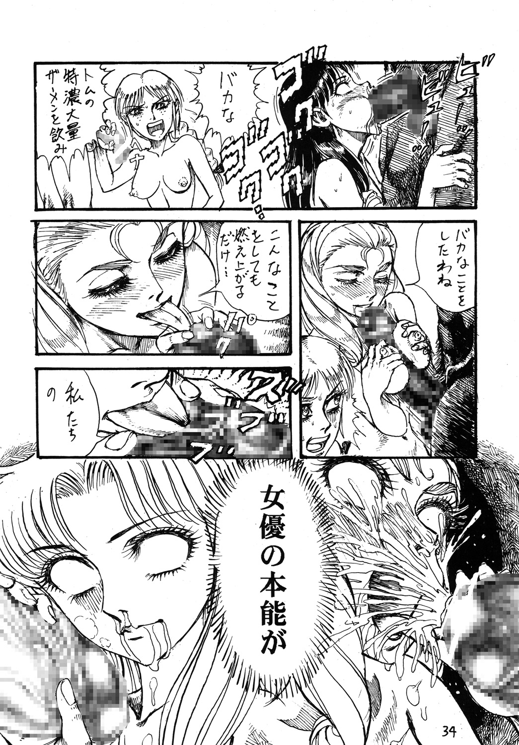 (C69) [オタクの用心棒 (山浦章)] 用心棒オタクまつり2 (ガラスの仮面)