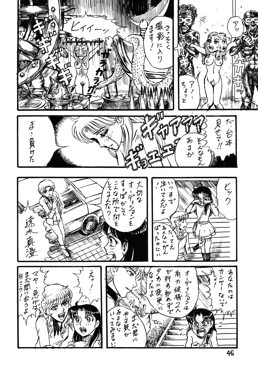 (C69) [オタクの用心棒 (山浦章)] 用心棒オタクまつり2 (ガラスの仮面)
