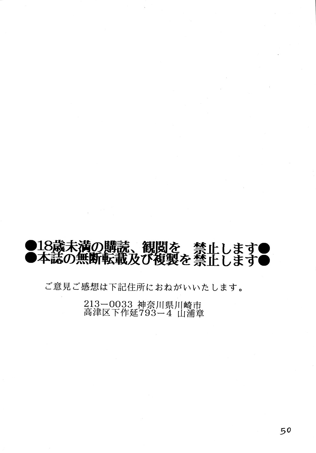 (C69) [オタクの用心棒 (山浦章)] 用心棒オタクまつり2 (ガラスの仮面)