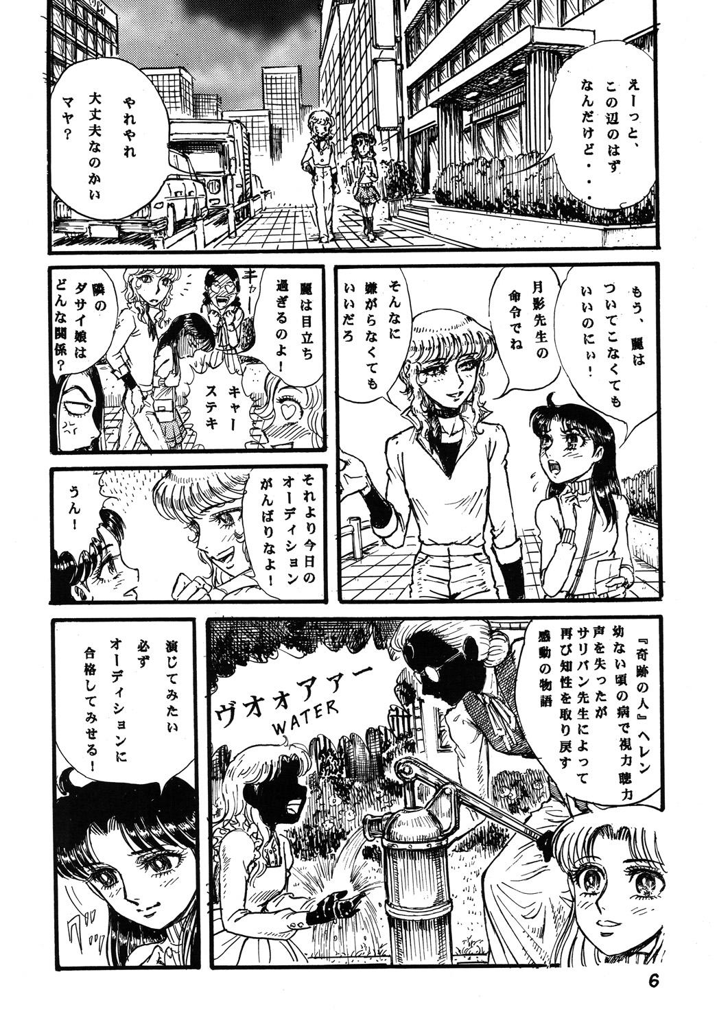 (C69) [オタクの用心棒 (山浦章)] 用心棒オタクまつり2 (ガラスの仮面)